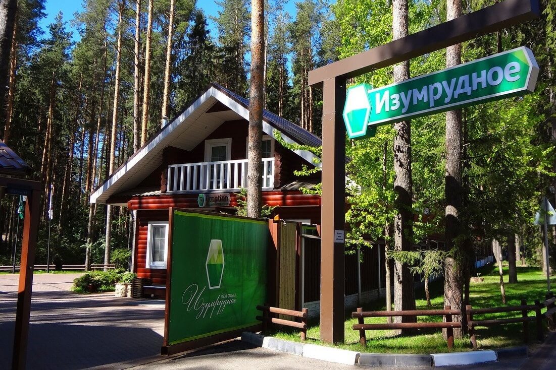 Парк-отель «Изумрудное».